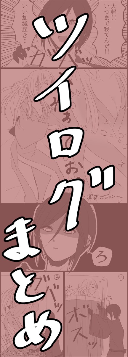 ツイログまとめ