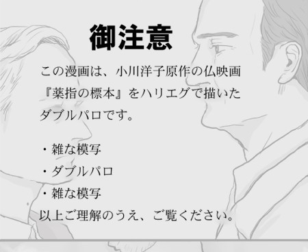 薬指の標本(パロ)