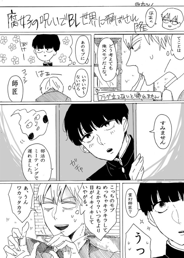 ふじょしの呪いでＢＬ世界に飛ばされたあらたか漫画