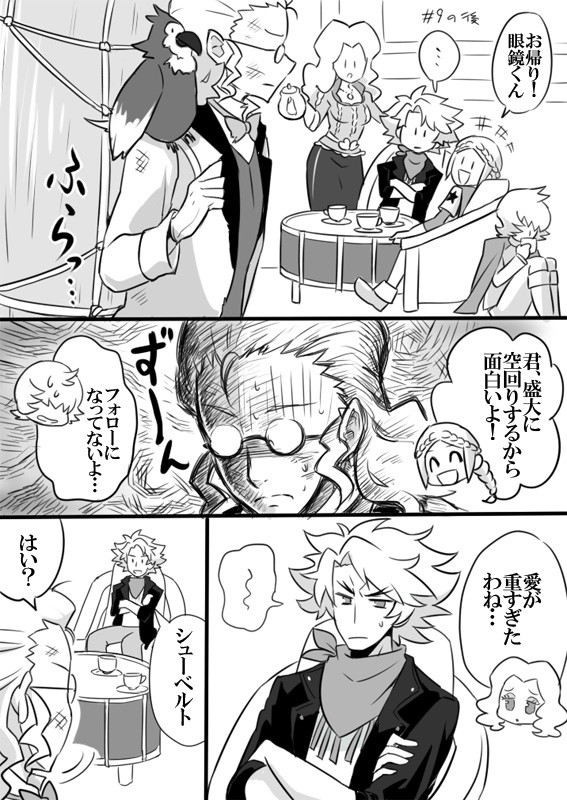 9話のシューさんをフォローするベトの漫画