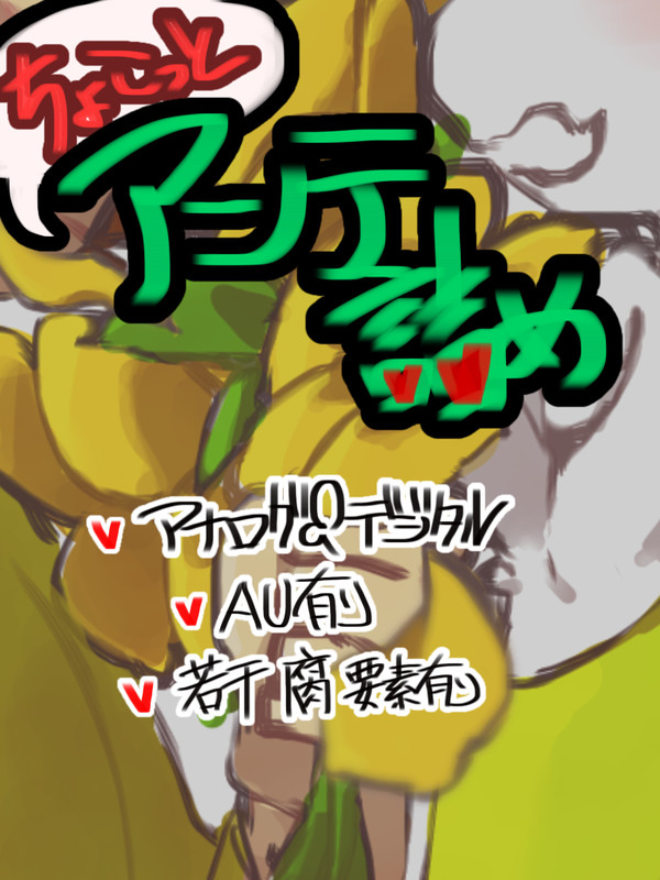 ちょこっとアンテ詰め