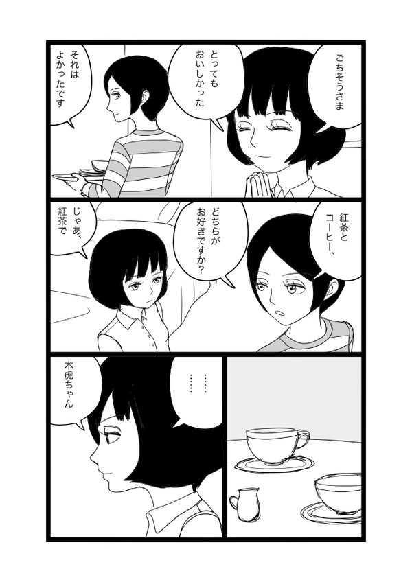木虎と三上さんの漫画ほか