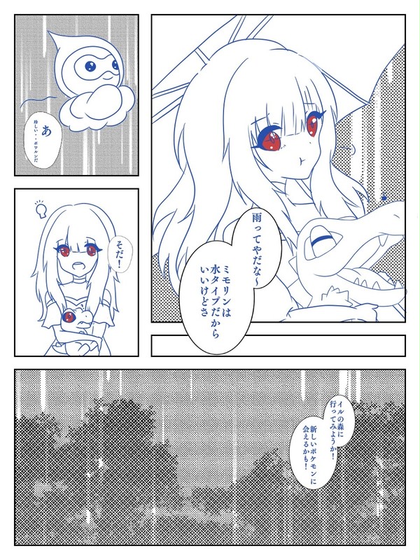 【ポケ学】雨の滴る鬱な日に【雨のしずく】