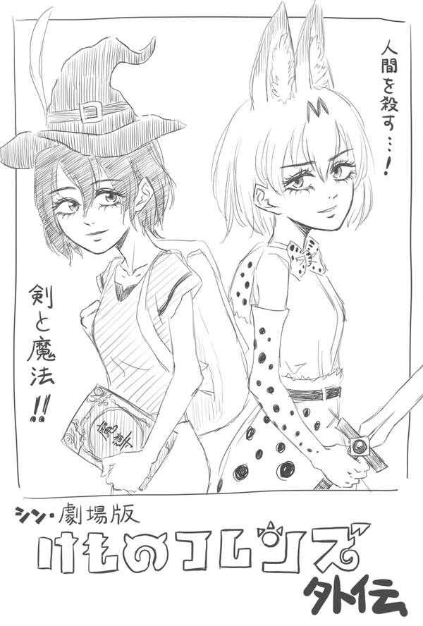 けものフレンズ外伝