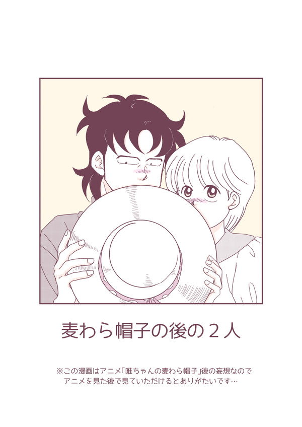 麦わら帽子の後の２人