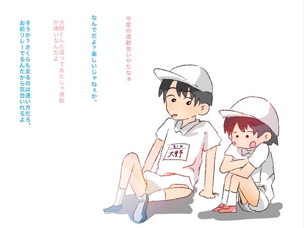 運動会前な大まる