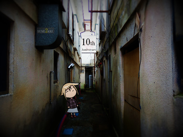 裏路地をうろつく（ゆめ２っき１０周年記念絵）