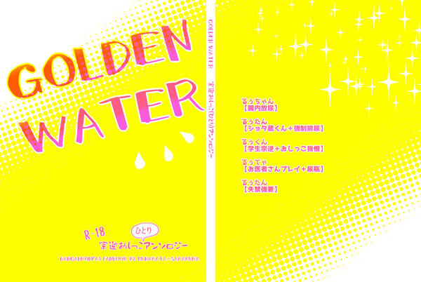 【ブレショ7新刊】宗逆おしっこ(ひとり)アンソロジー