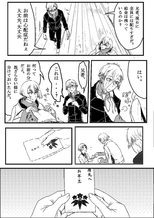 【腐向け】元旦の源氏兄弟