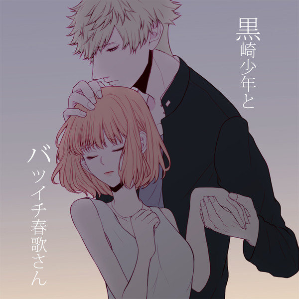 蘭春パラレル