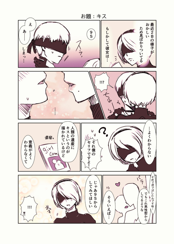 【9S2B】お題：キス、年齢逆転【ワンドロ】