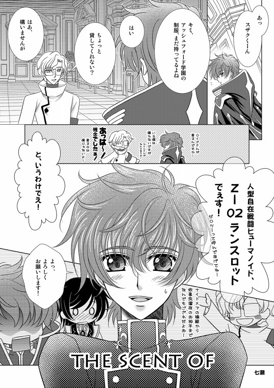 【スザルル漫画】 THE SCENT OF 【騎士皇帝】