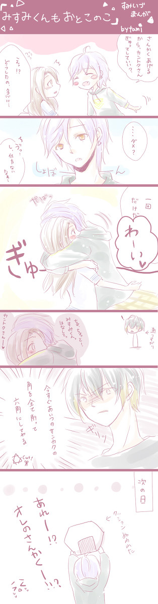 みすいづまんが