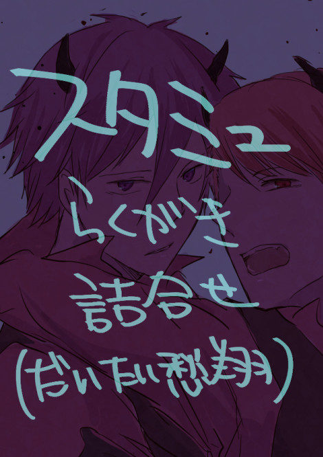 星劇らくがき（くがてん）