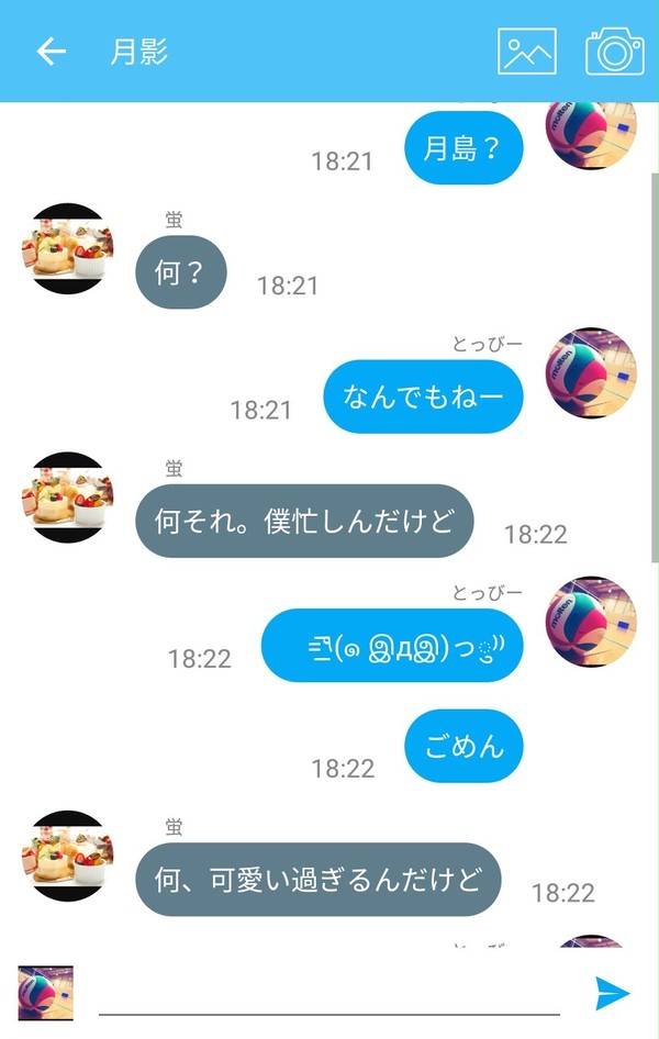 月影LINE
