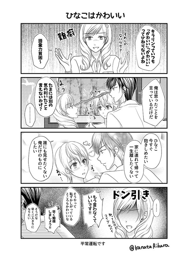 【喧嘩番長乙女】ひなこはかわいい