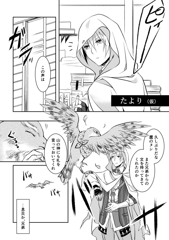 【ぶしんば】たより【アンソロ再録】