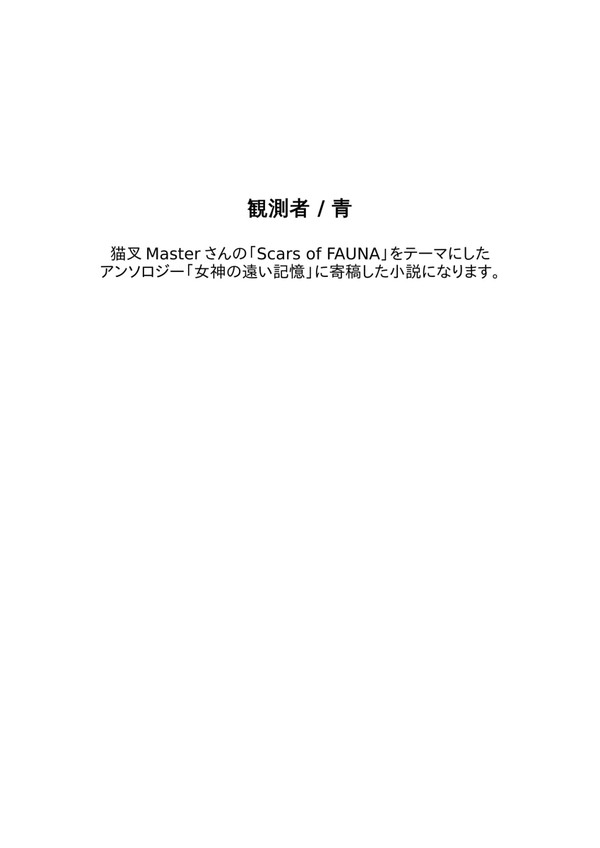 観測者