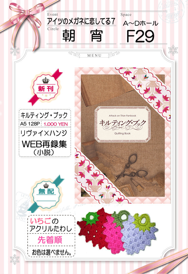 【メガ恋７】お品書き＆サンプル