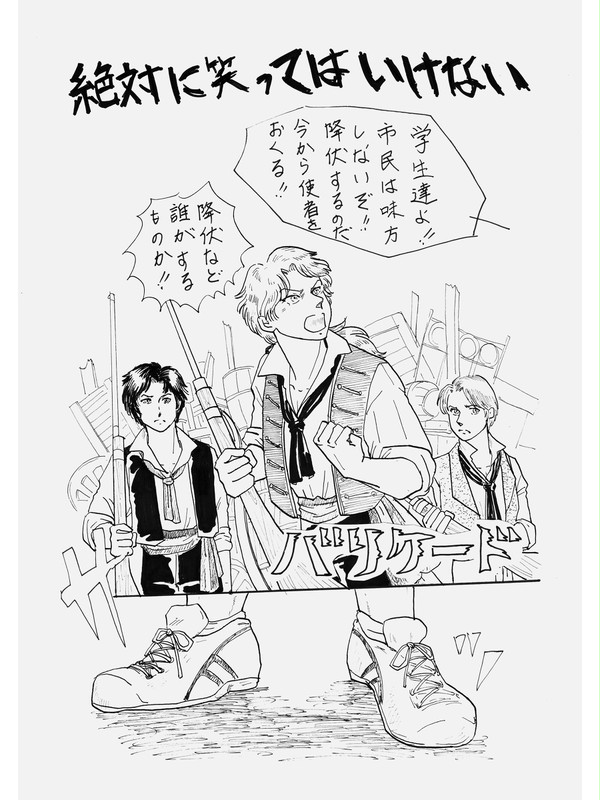 バリケードデイ