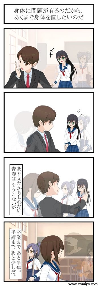 身体に問題が有るのだから、あくまで身体を直したいのだ