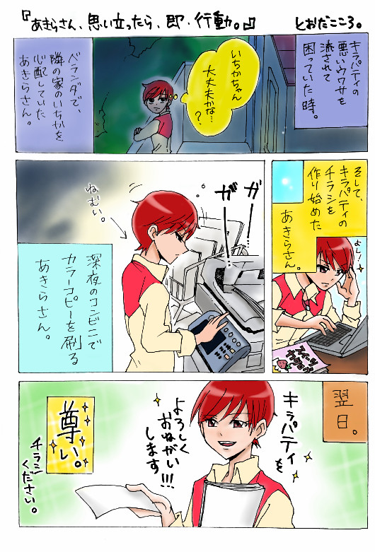 ビラくばり。