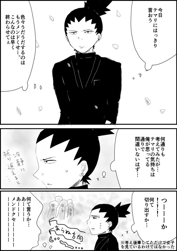 シカテマ漫画・下