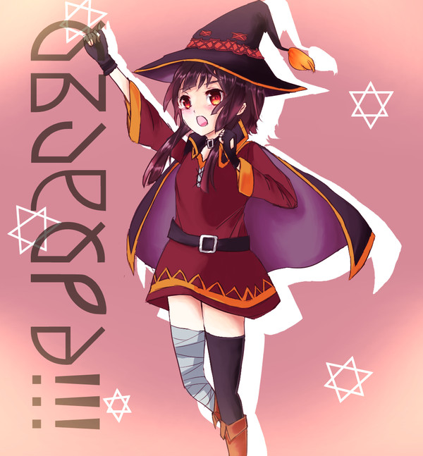 このすば！めぐみん