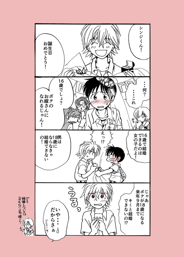 シンジくんお誕生日おめでとう