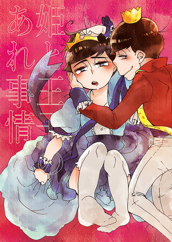 【6/11家宝9】新刊サンプル【王姫】