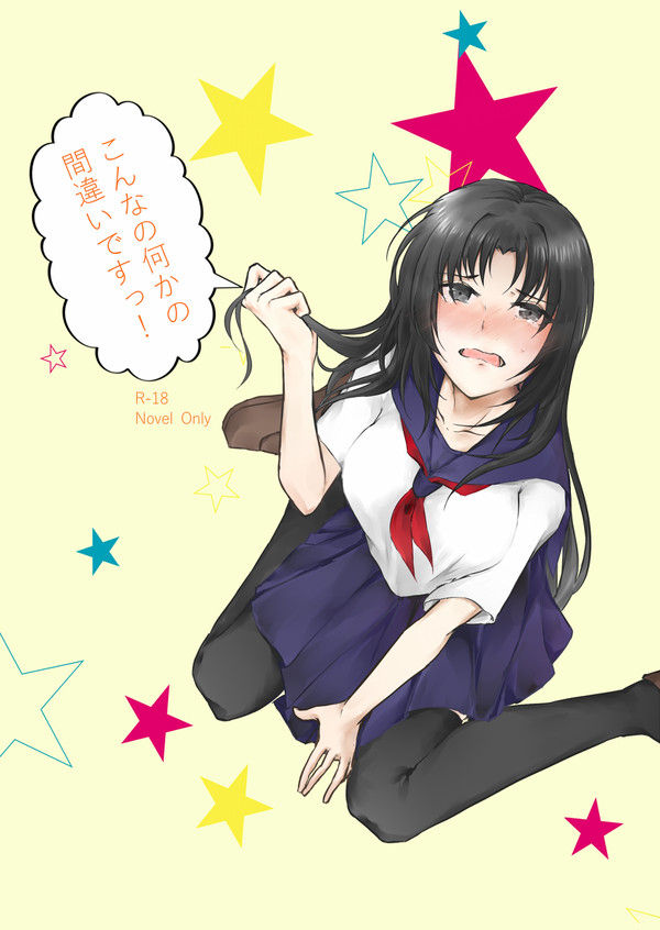 【6/11新刊②】小説表紙サンプル【てんいお♀/R18】