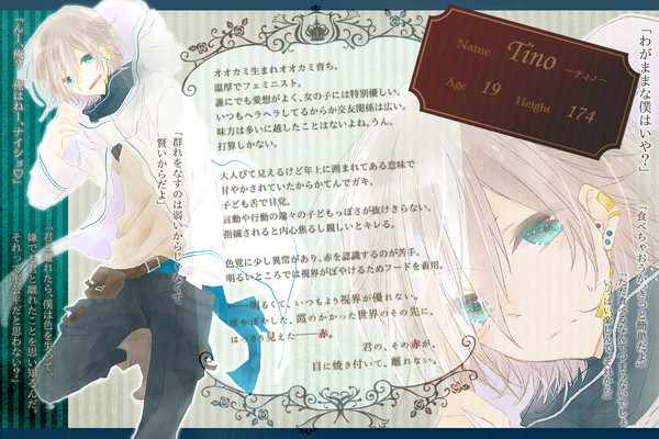 【真紅】 ティノ 【登場人物】
