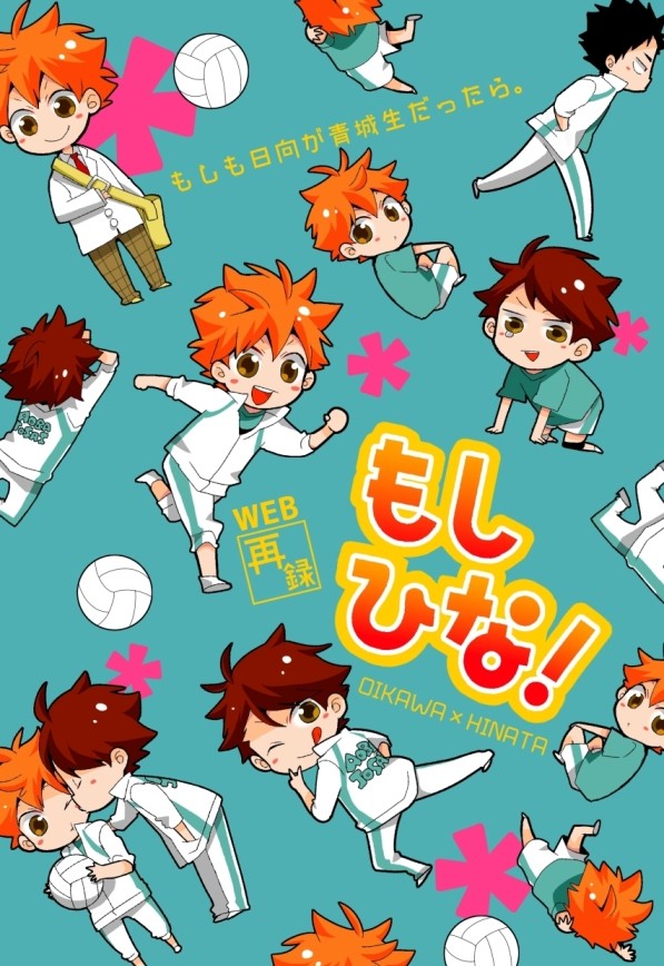 【ｗｅｂ再録】続・もしひな！