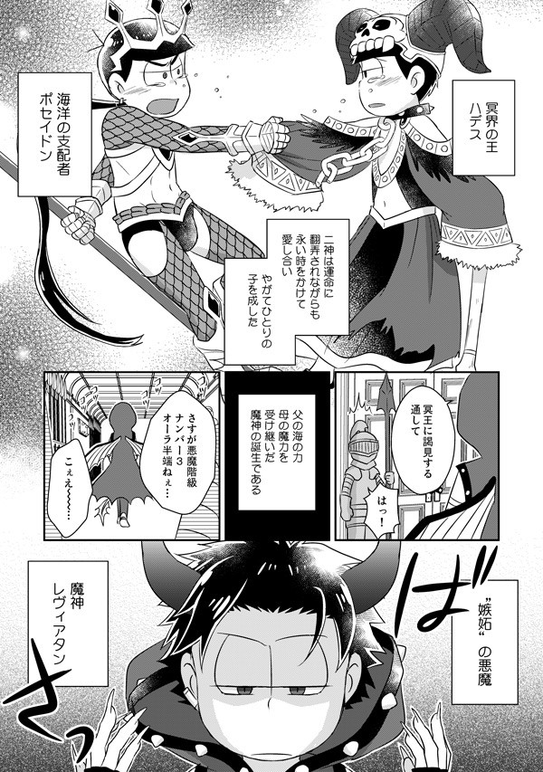 【カラ一】息子さんをオレにください!【ポセハデ+ベルレヴィ】