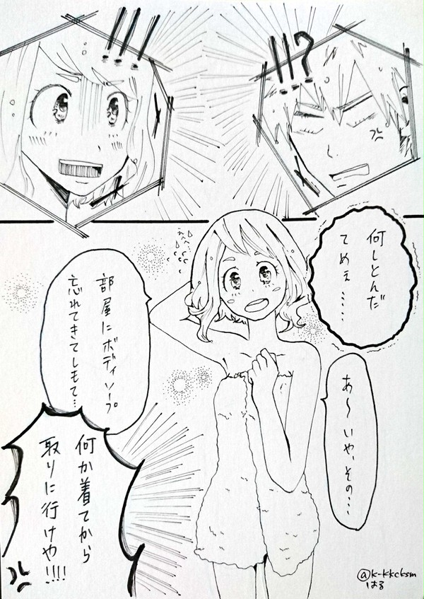 勝茶お風呂上がりドッキリ