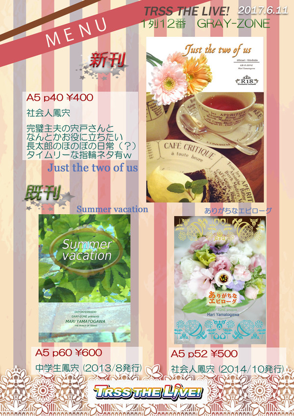 【6/11 鳳宍オンリー】　お品書き