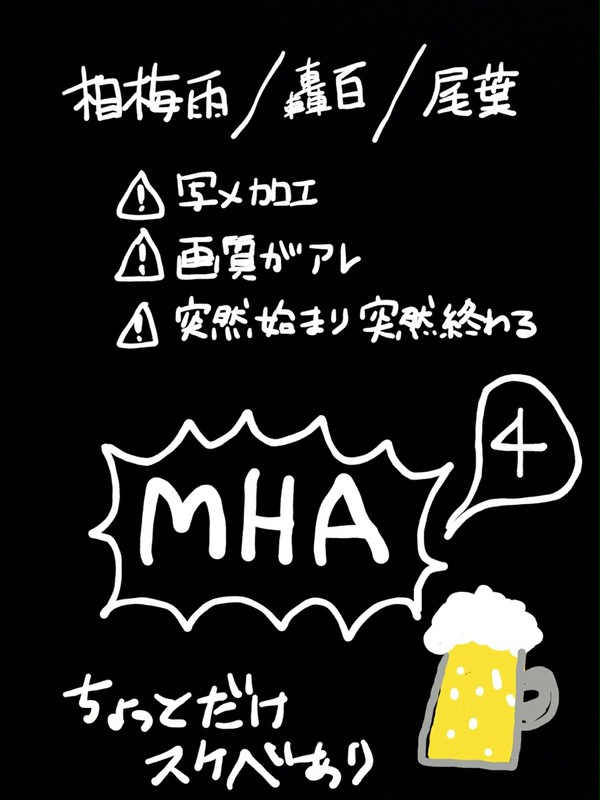 MHAその4