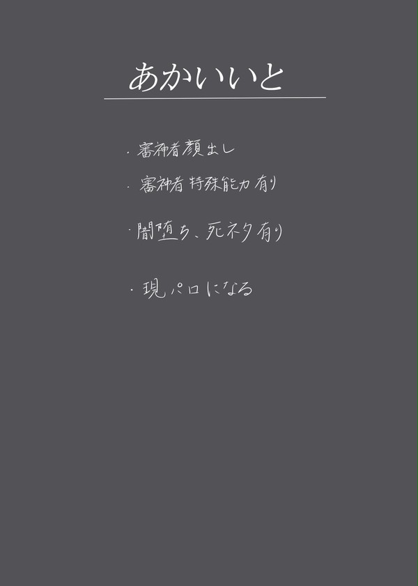 あかいいと