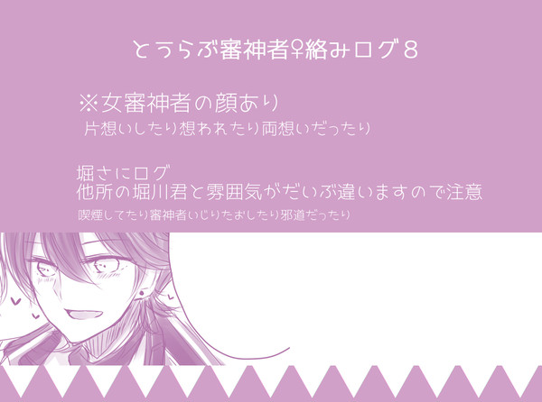 【女審神者注意】ログ漫画・絵詰め8