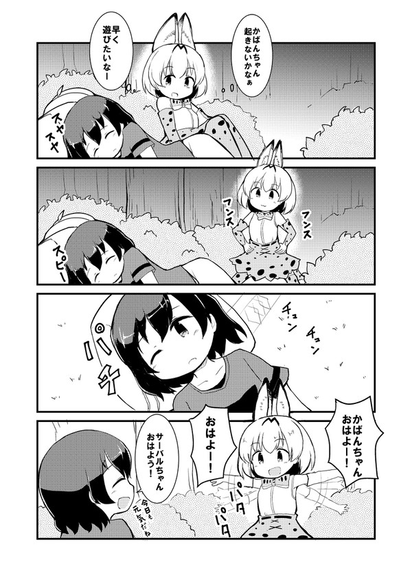 【4コマ】サーバルちゃんは夜行性