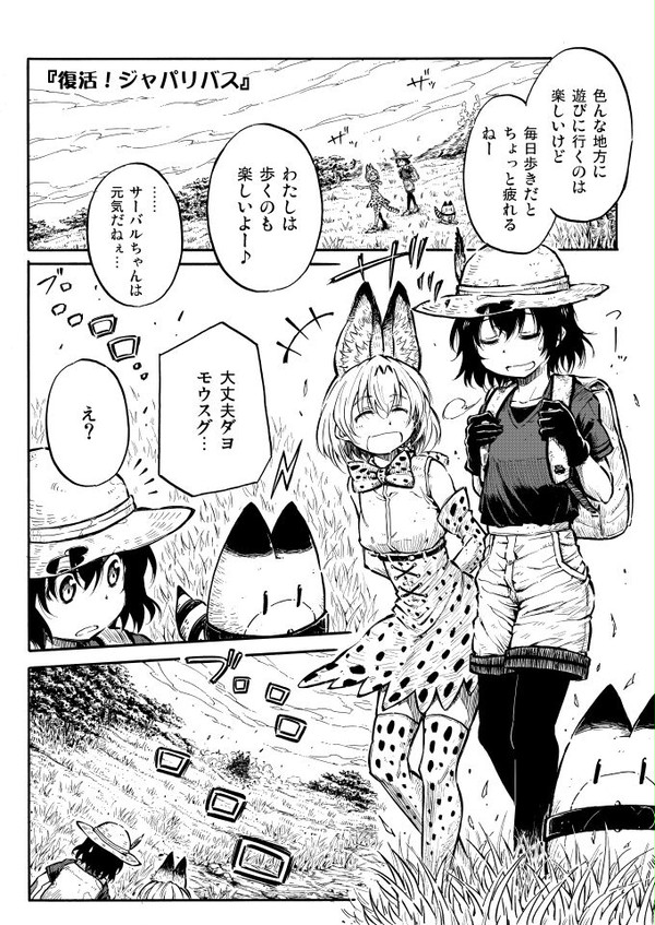 けものフレンズ『復活!ジャパリバス』
