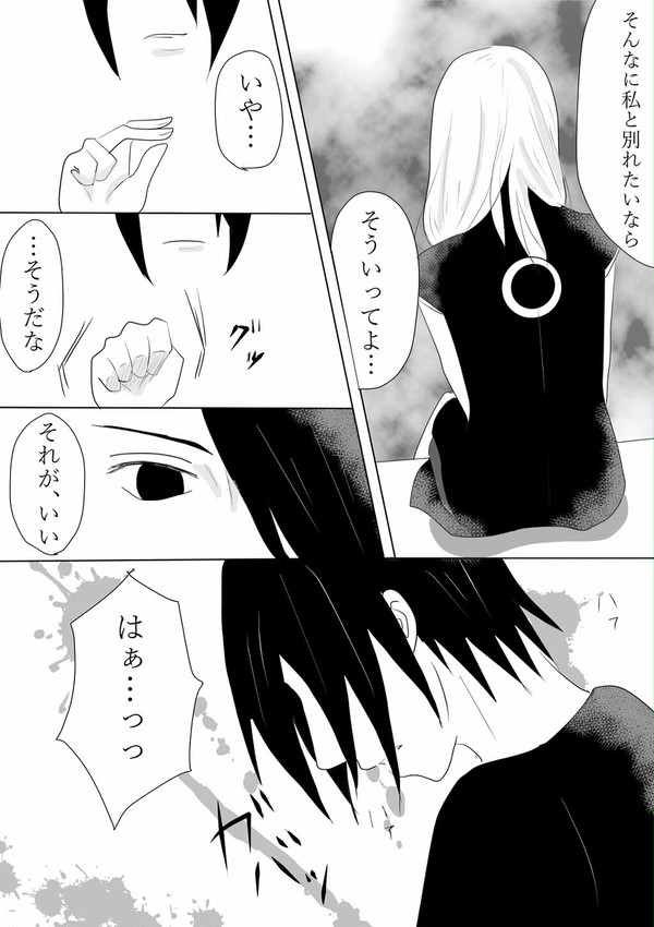 サスサク「あのチャペルで会いましょう」