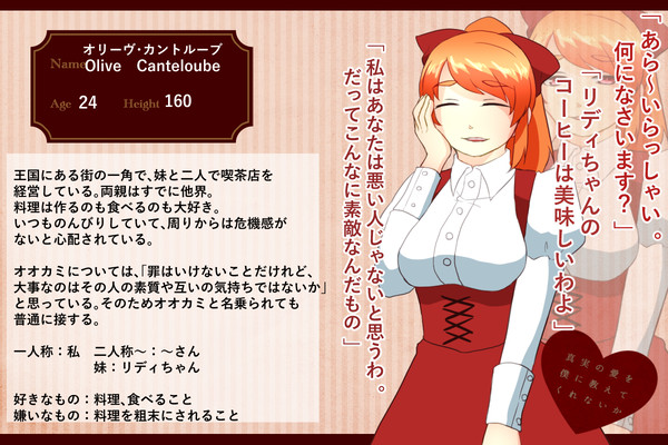 【真紅】オリーヴ【登場人物】