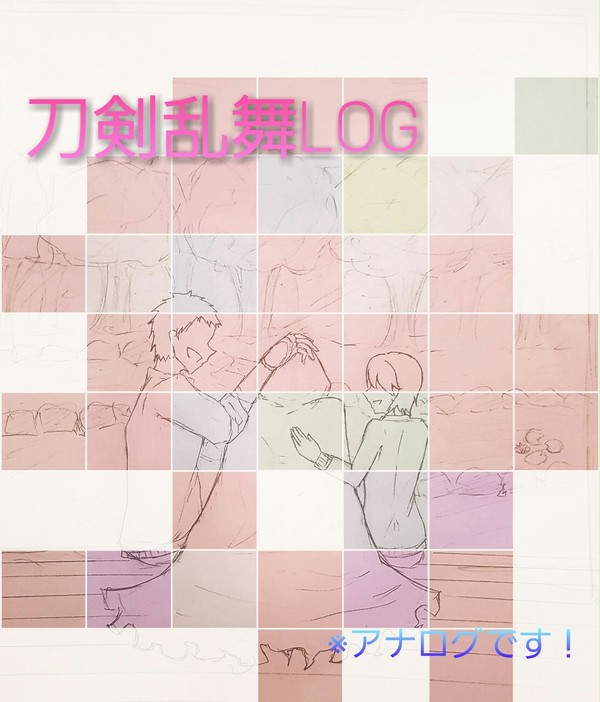 刀剣乱舞LOG