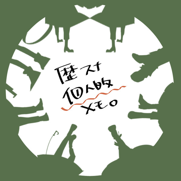 歴代スナフキン