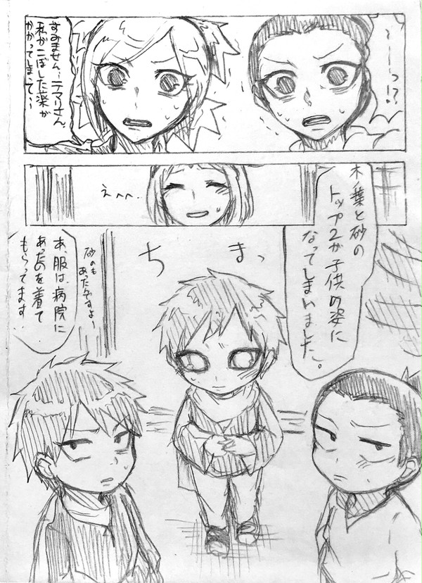 男共が小さくなりました(シカテマ)