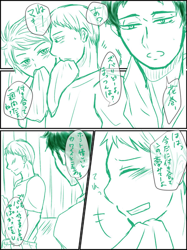 【松花】 Looked ashamed.