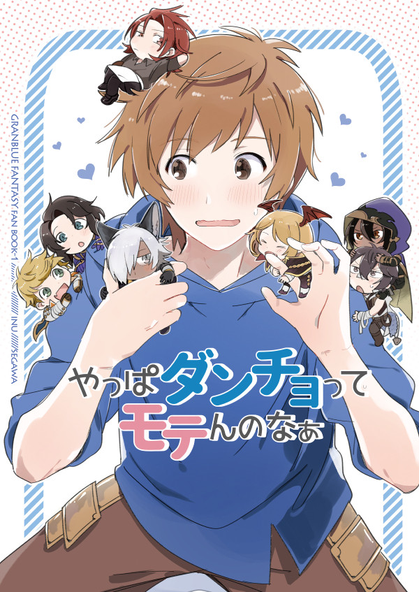 【通販あり】6/18全空3新刊サンプル【グラン受け】