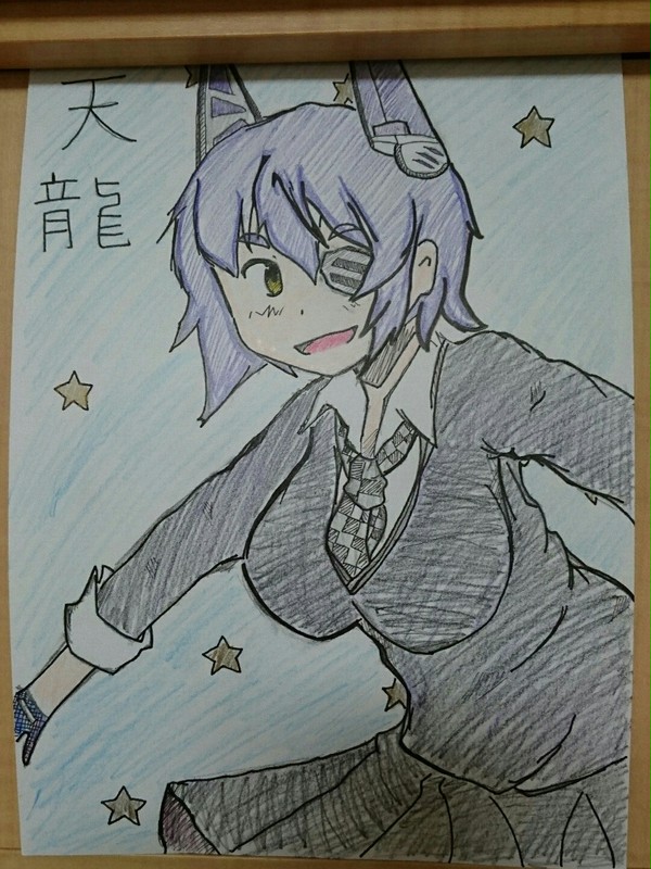 天龍手書き