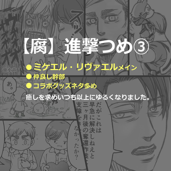 【腐】ミケエル・リヴァエル③